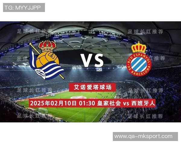 皇家社会主场迎战展现反弹实力期待重回胜轨